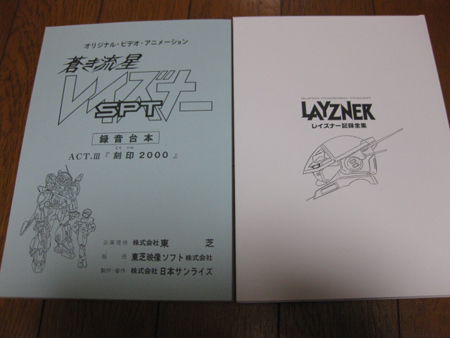 第73回 蒼き流星SPTレイズナー Recollection 1996-2000 Blu-ray BOX 